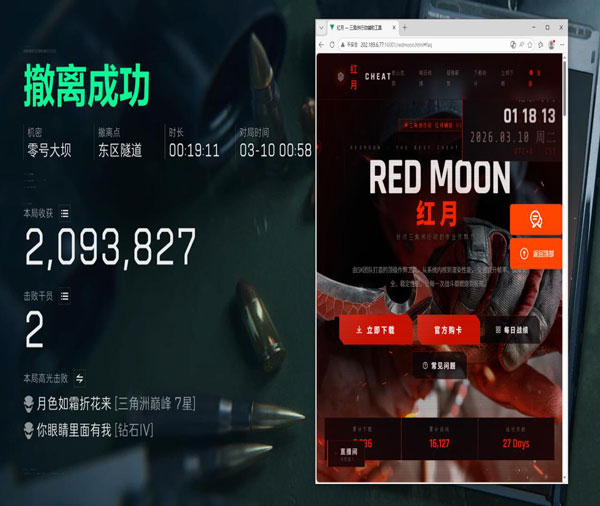 三角洲黑匣子辅助软件效果